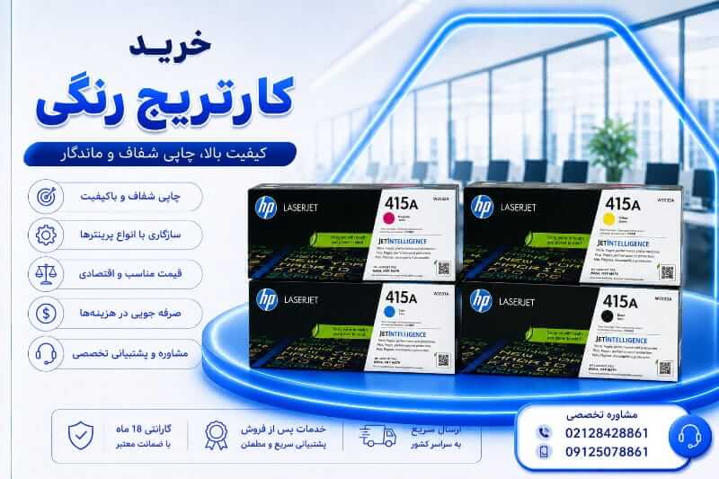 خرید کارتریج رنگی hp